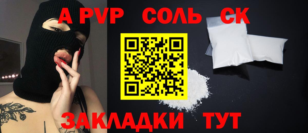 Alpha PVP крисы CK Казань