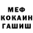 Меф мяу мяу Vasilina Chernomaz