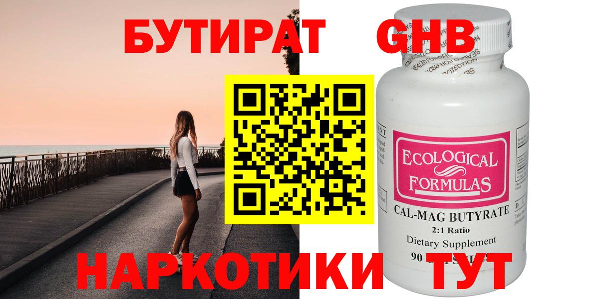 БУТИРАТ жидкий экстази Казань