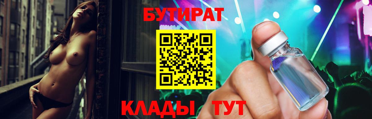 Бутират бутандиол  Вход с VPN  Бутират  Казань 