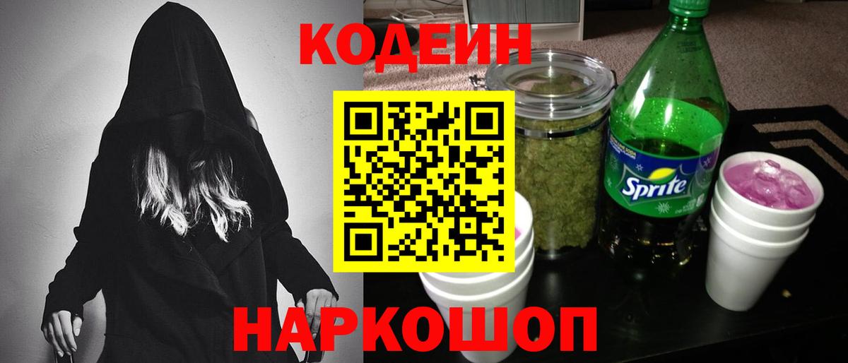 Кодеин напиток Lean (лин) Казань