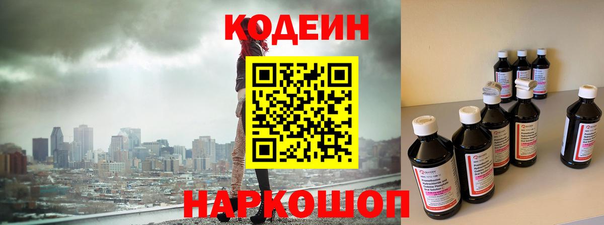 Казань  Кодеин Purple Drank  Кодеин напиток Lean (лин)  Вход с VPN 