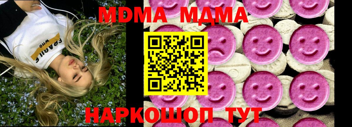 Казань  МДМА  MDMA crystal  Вход с VPN  МДМА Molly 