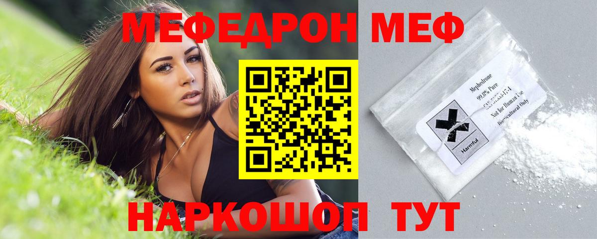 Мефедрон мяу мяу  Вход с VPN  МЯУ-МЯУ кристаллы  МЕФ  Казань 