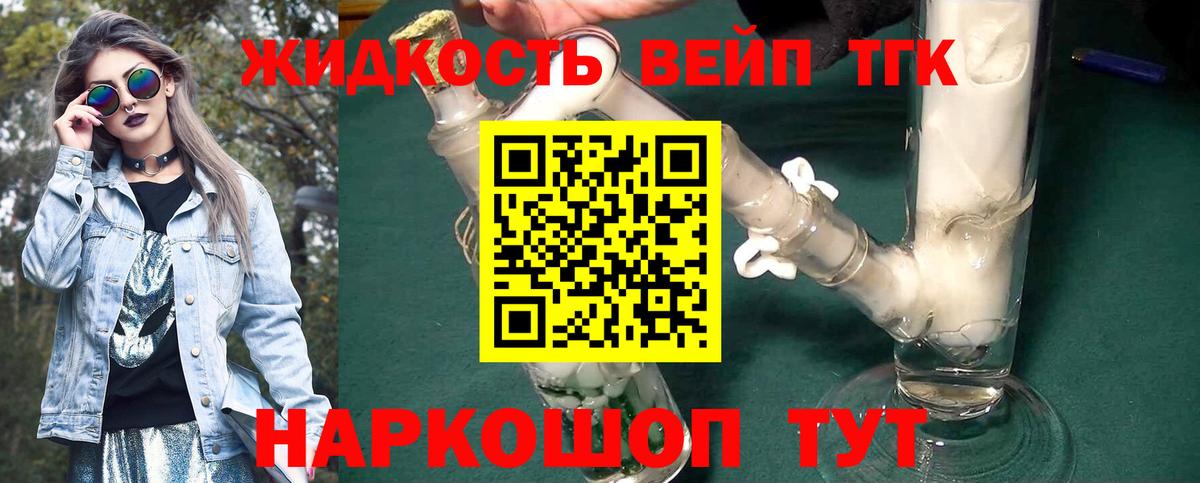 Дистиллят ТГК вейп Казань